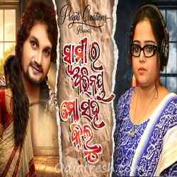 Swamira Abhinaya Mo Saha Kalu